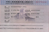 Рабочая виза в Китай
