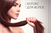Основные особенности и преимущества ботокса для волос